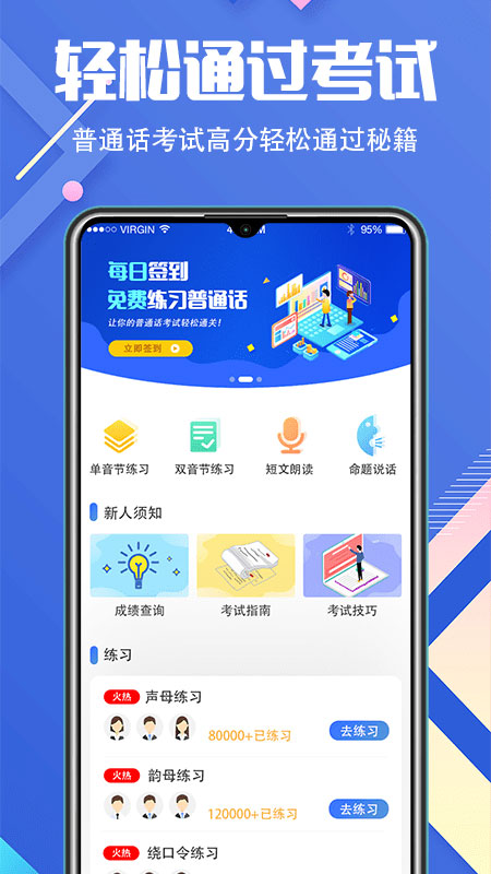 普通话等级考试app(畅言普通话学习)截图