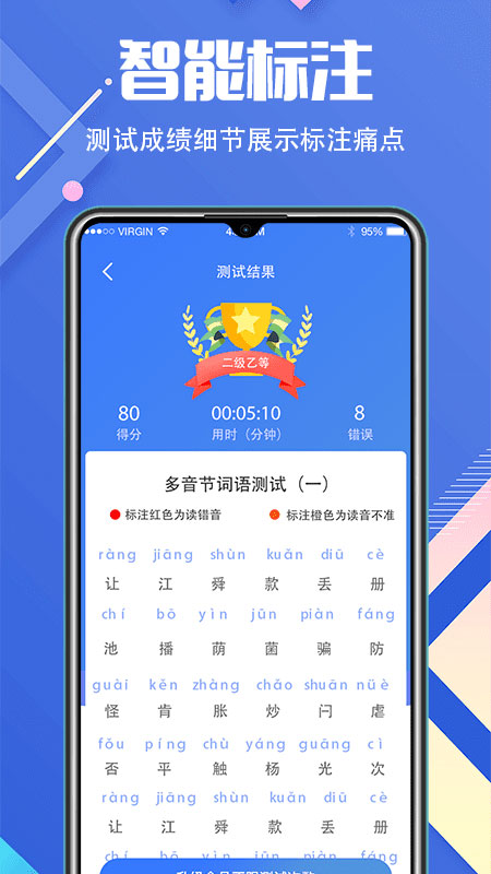 普通话等级考试app(畅言普通话学习)截图