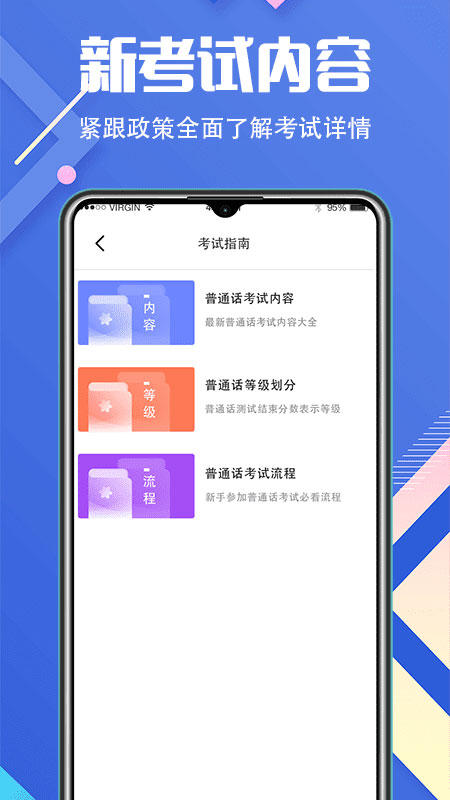 普通话等级考试app(畅言普通话学习)截图