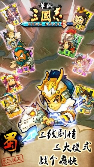 单机三国志手机版截图3