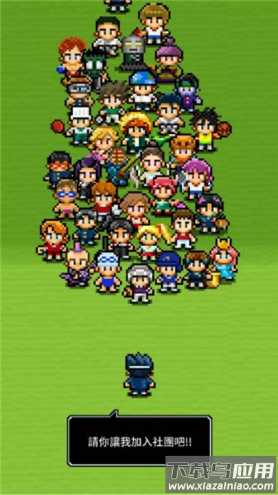 勇者请你让我加入社团吧游戏截图