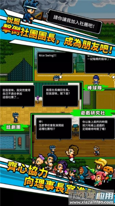 勇者请你让我加入社团吧游戏截图