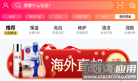 唯美美妆app大牌化妆品购物平台 唯美美妆app大牌化妆品购物平台