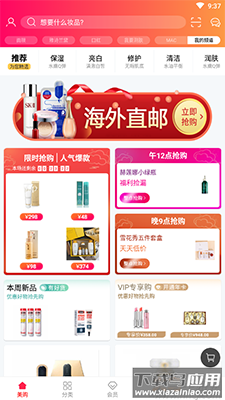 唯美美妆app大牌化妆品购物平台截图