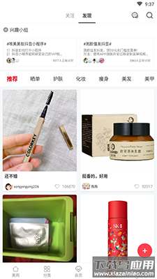 唯美美妆app大牌化妆品购物平台截图