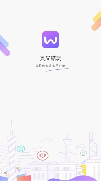 叉叉酷玩最新版 叉叉酷玩免root