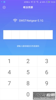 希沃传屏app最新版截图2