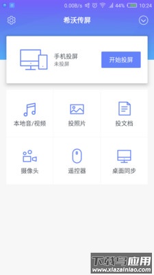 希沃传屏app最新版截图3