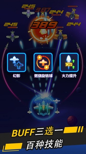 银翼战机手游官方版最新版截图1