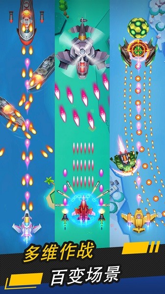 银翼战机手游官方版最新版截图2