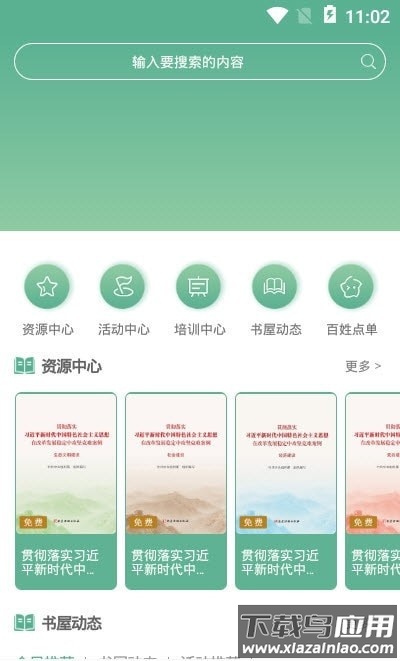 书香潞城app截图