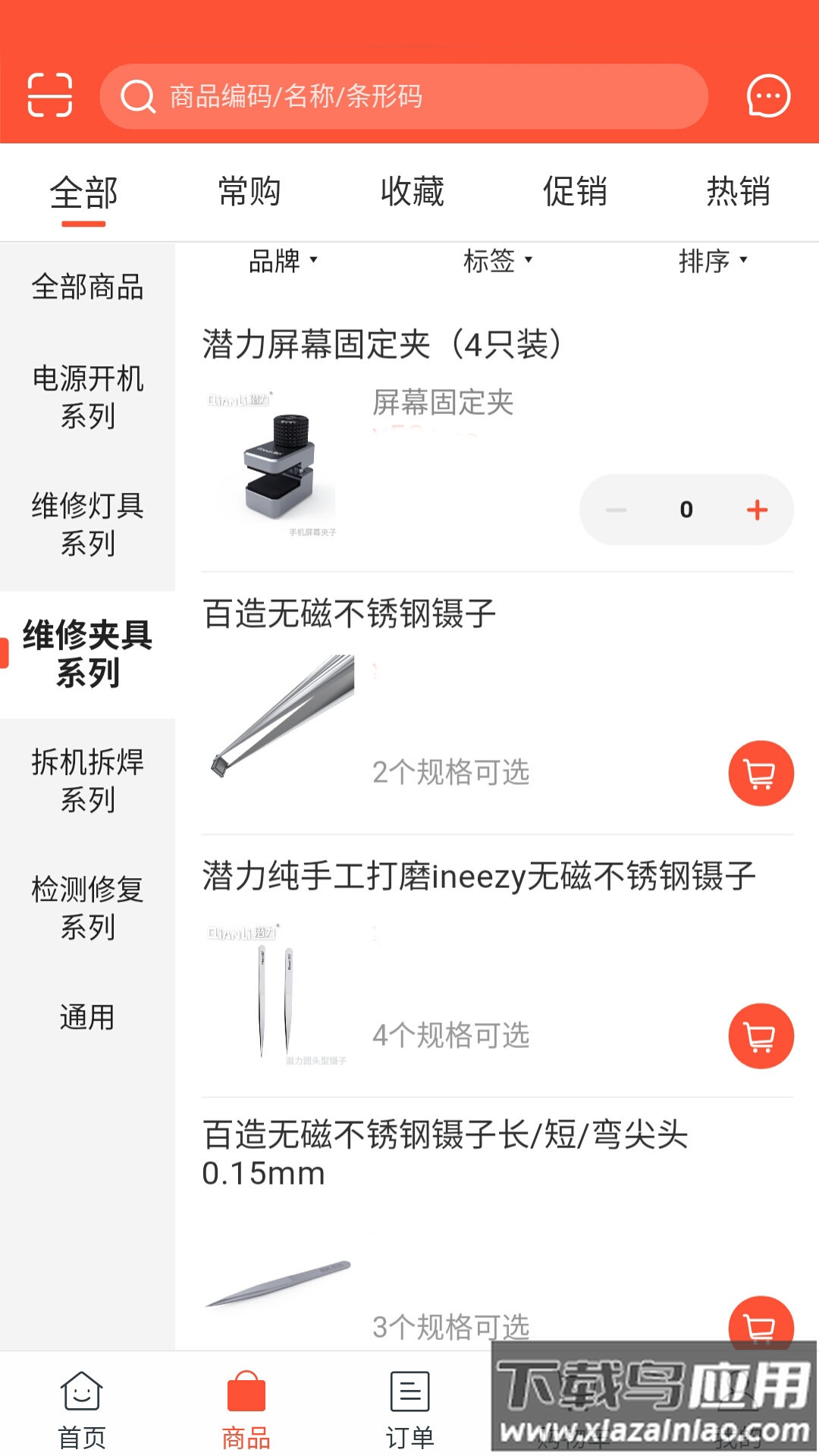 工具通app截图