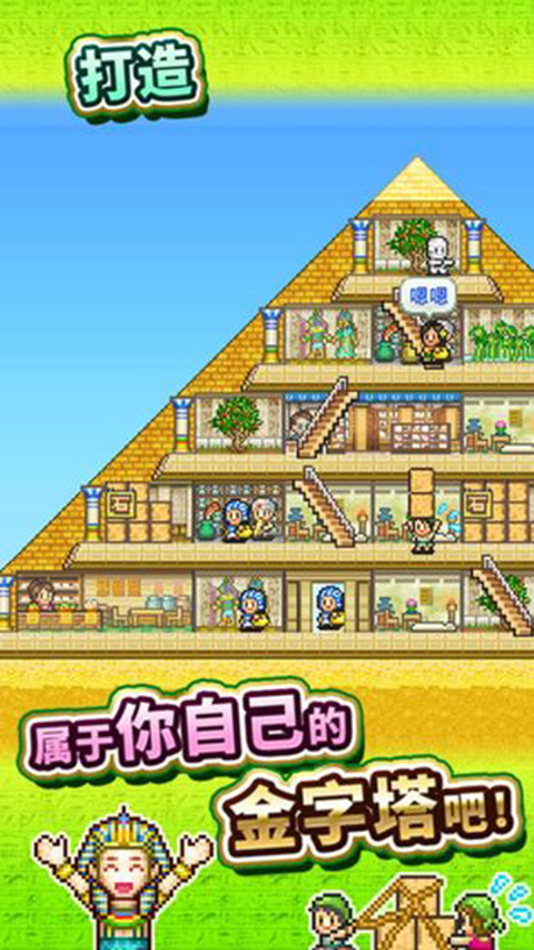 金字塔王国物语中文版截图2