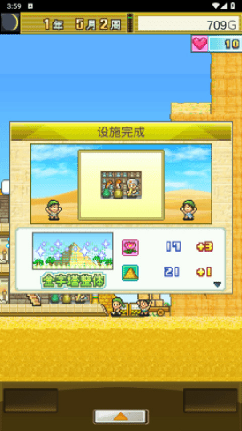 金字塔王国物语中文版截图3