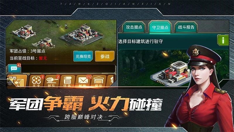 坦克前线官方版截图