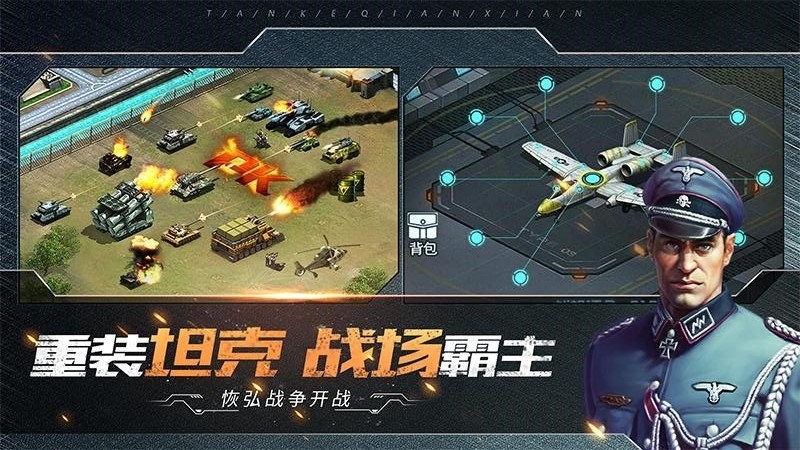 坦克前线官方版截图