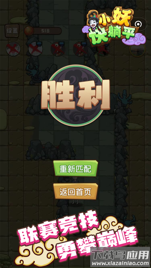 小妖快躺平游戏下载最新版截图3