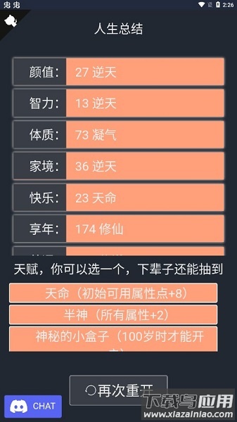 人生重开模拟器整合版最新版最新版截图1