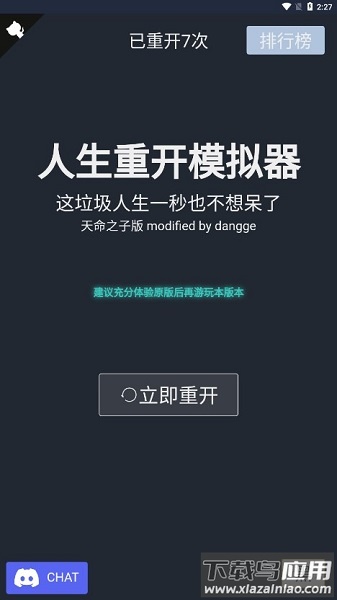 人生重开模拟器整合版最新版最新版截图2
