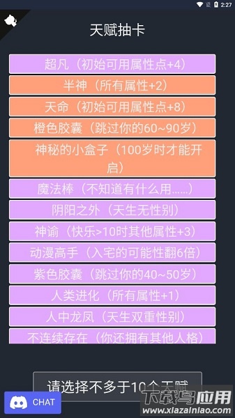 人生重开模拟器整合版最新版最新版截图3