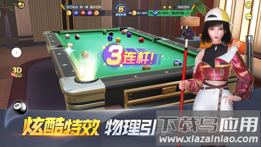 电竞台球游戏下载截图3