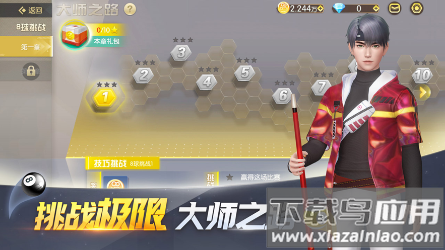 电竞台球游戏下载截图4