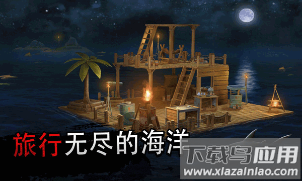 木筏生存多人联机版下载最新版截图4