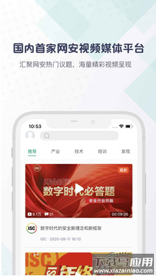 isc app最新版截图1