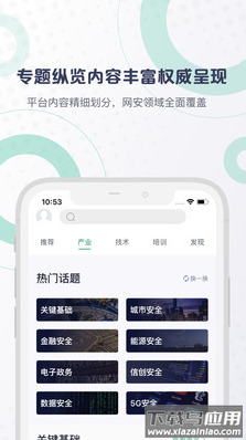 isc app最新版截图2