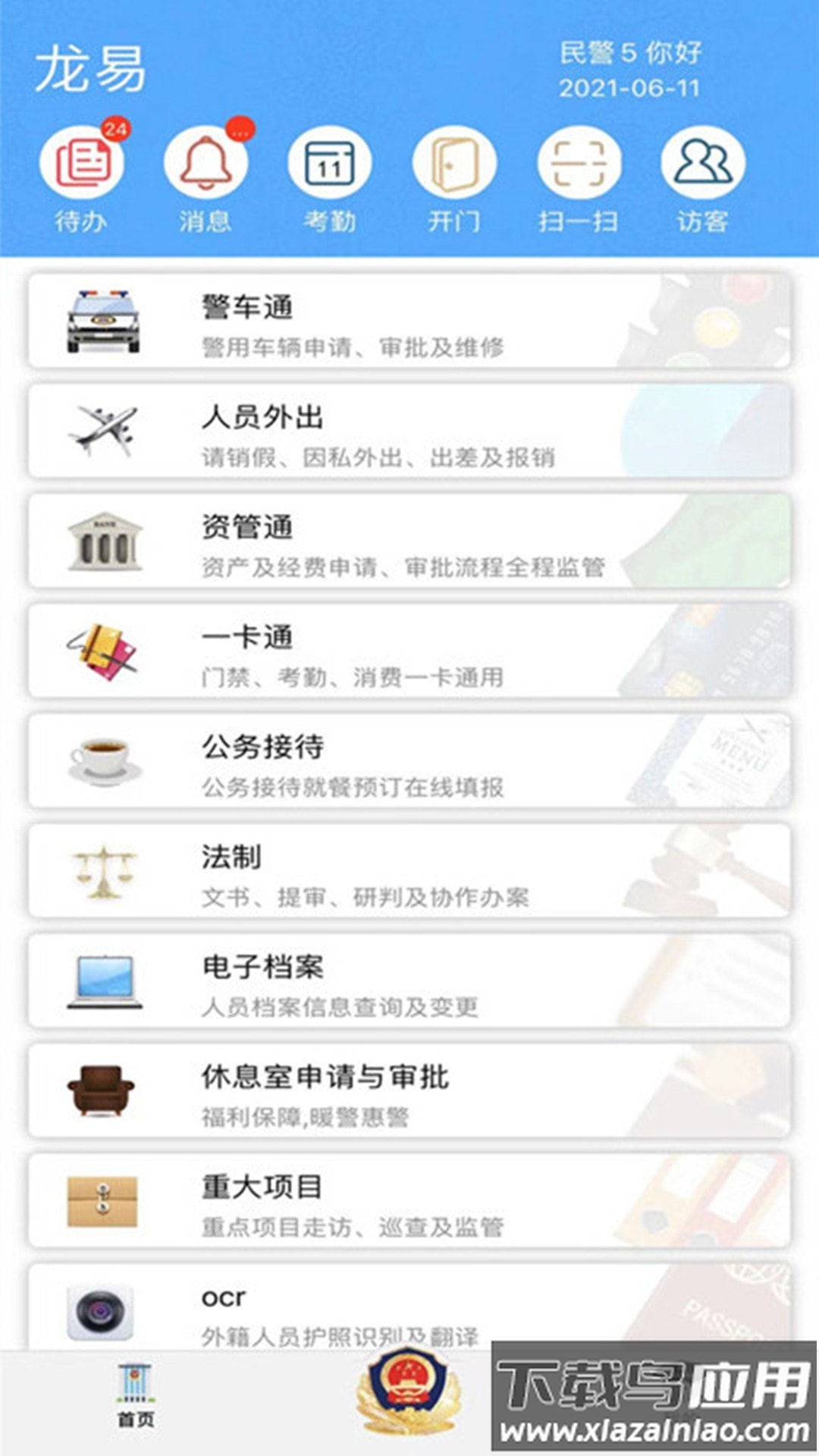 龙易app最新版截图3