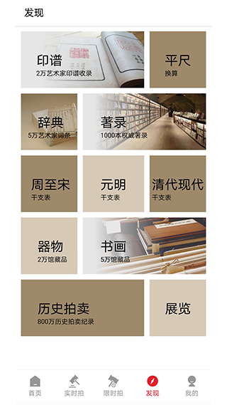 雅鉴拍卖app最新版截图3