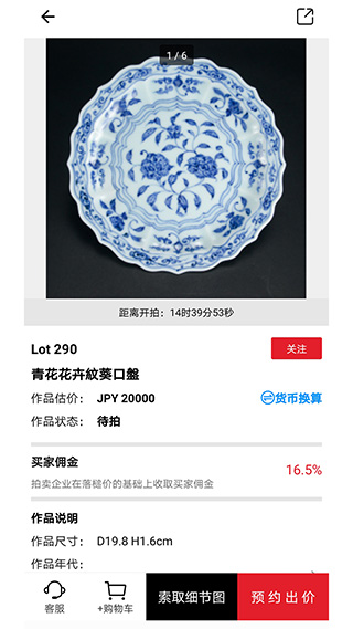 雅鉴拍卖app最新版截图4