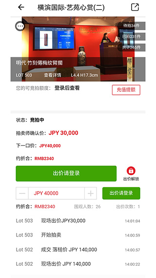 雅鉴拍卖app最新版截图5