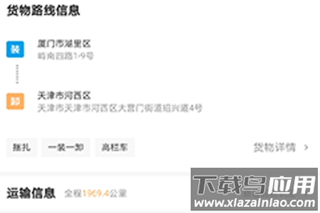 铁找车货主端app