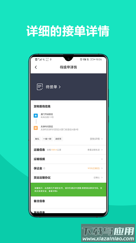 铁找车货主端app最新版截图1