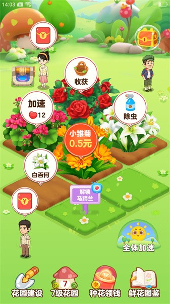 开心花园手游截图