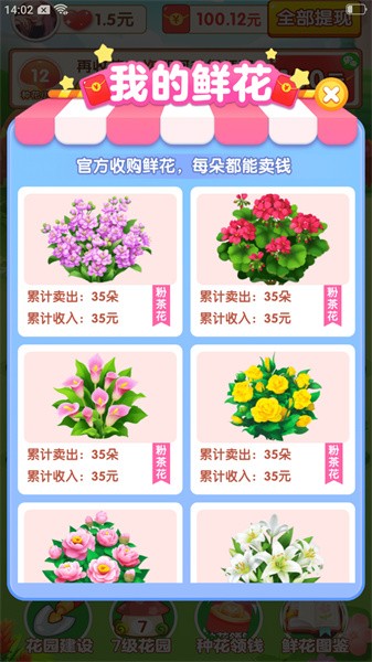 开心花园手游截图