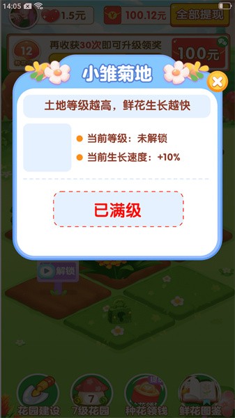 开心花园手游截图