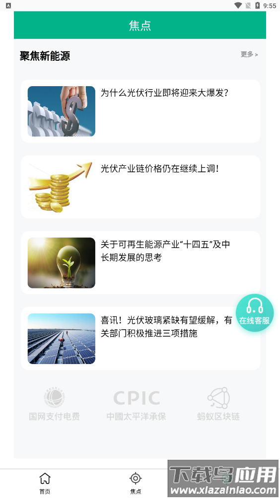 中电光伏app最新版截图2