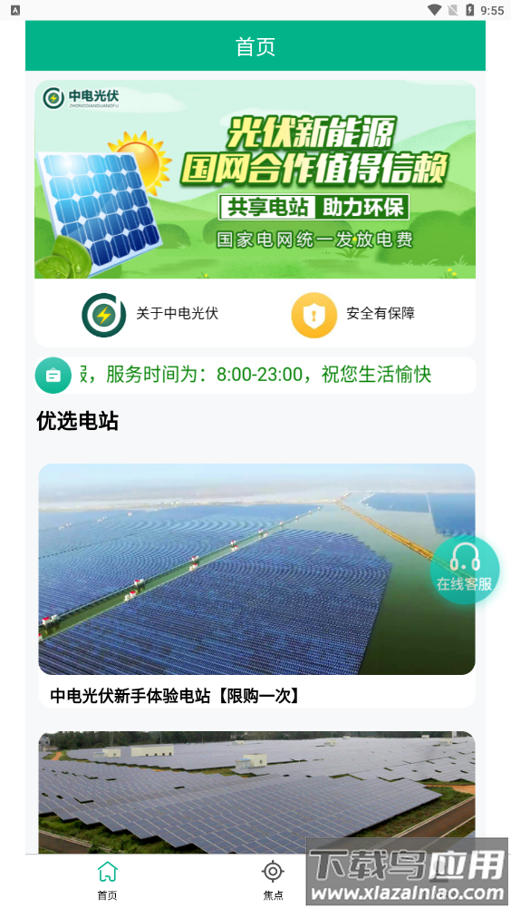 中电光伏app最新版截图3