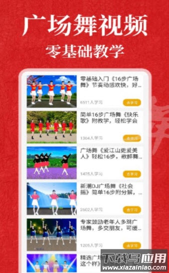 广场舞365app最新版截图1