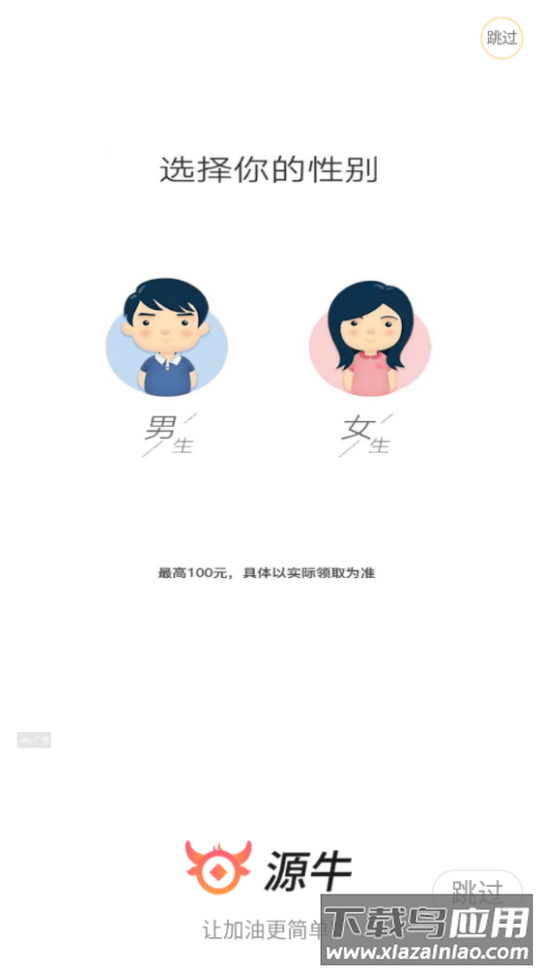 源牛app最新版截图2