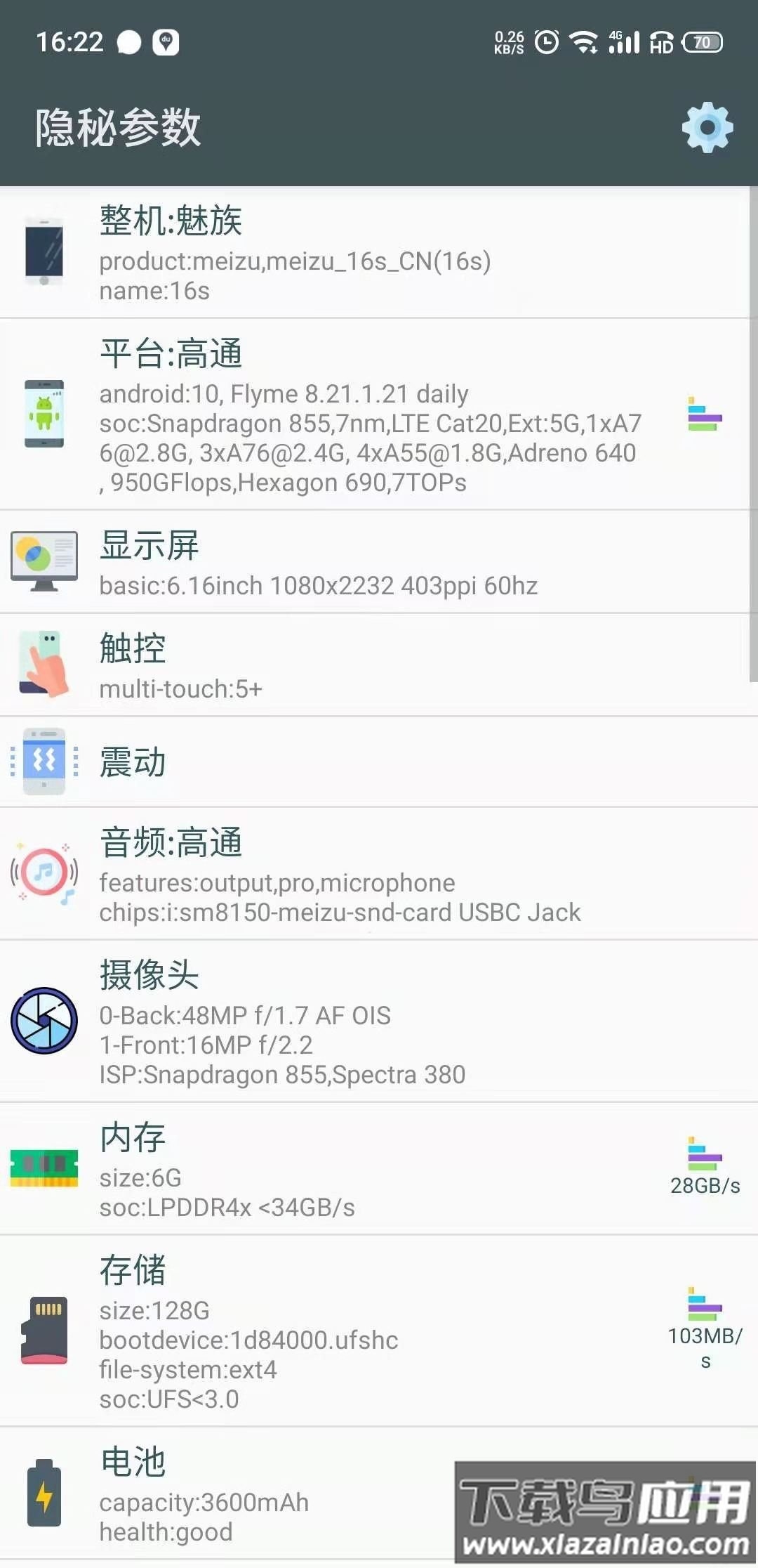 隐秘参数最新版app截图1