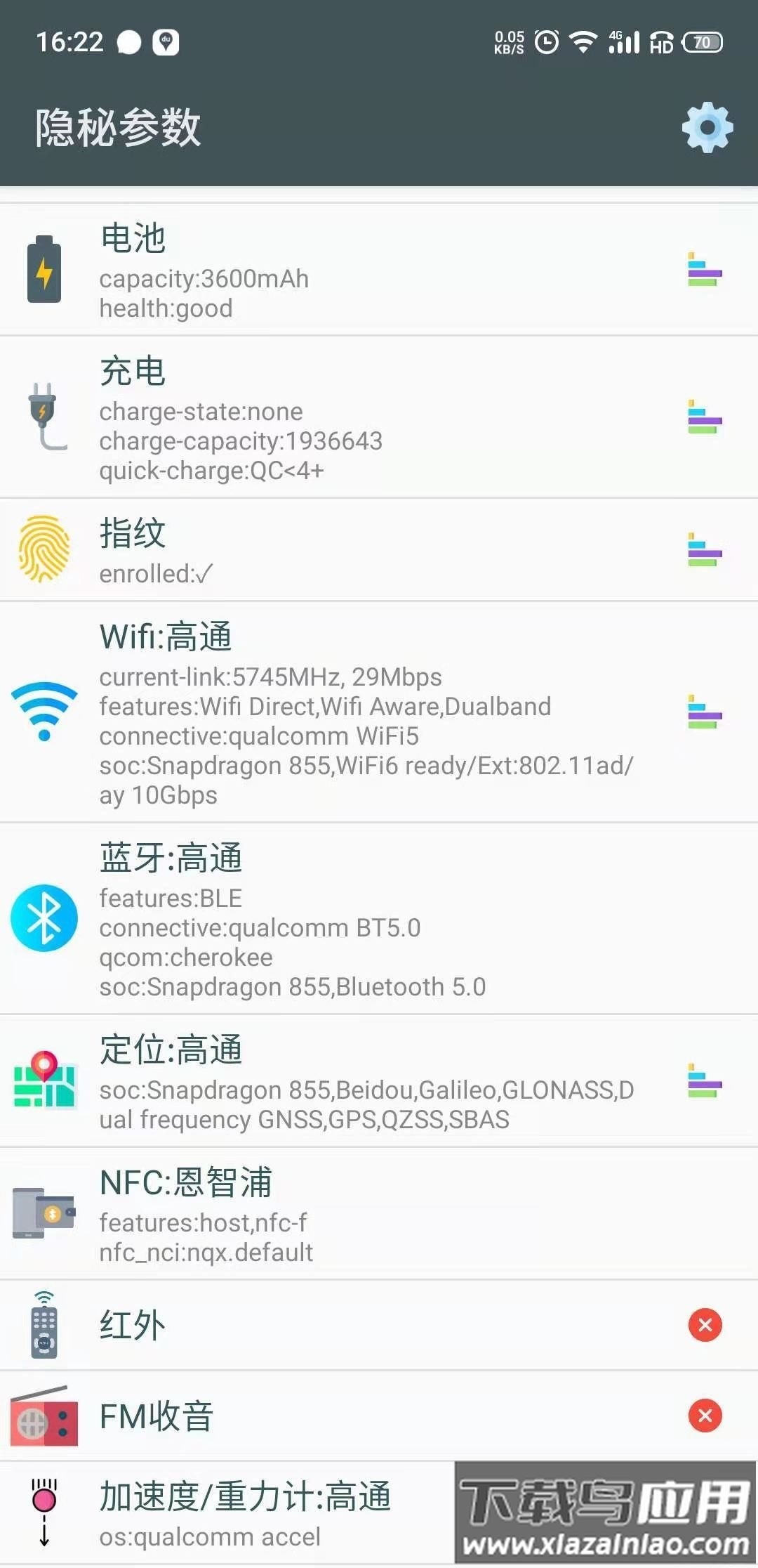 隐秘参数最新版app截图2
