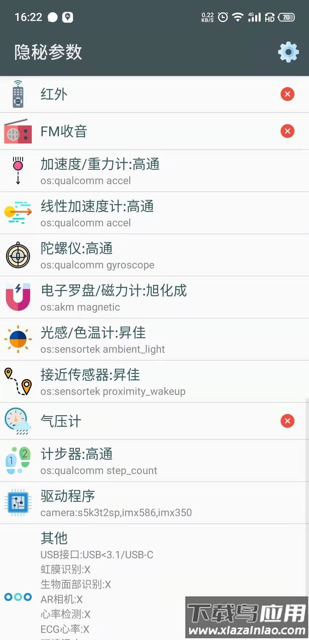隐秘参数最新版app截图3