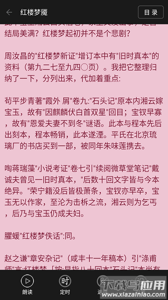 看小说听书最新版最新版截图1