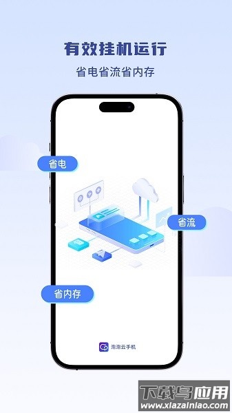 泡泡云手机最新版最新版截图2