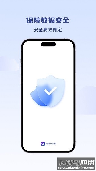 泡泡云手机最新版最新版截图3