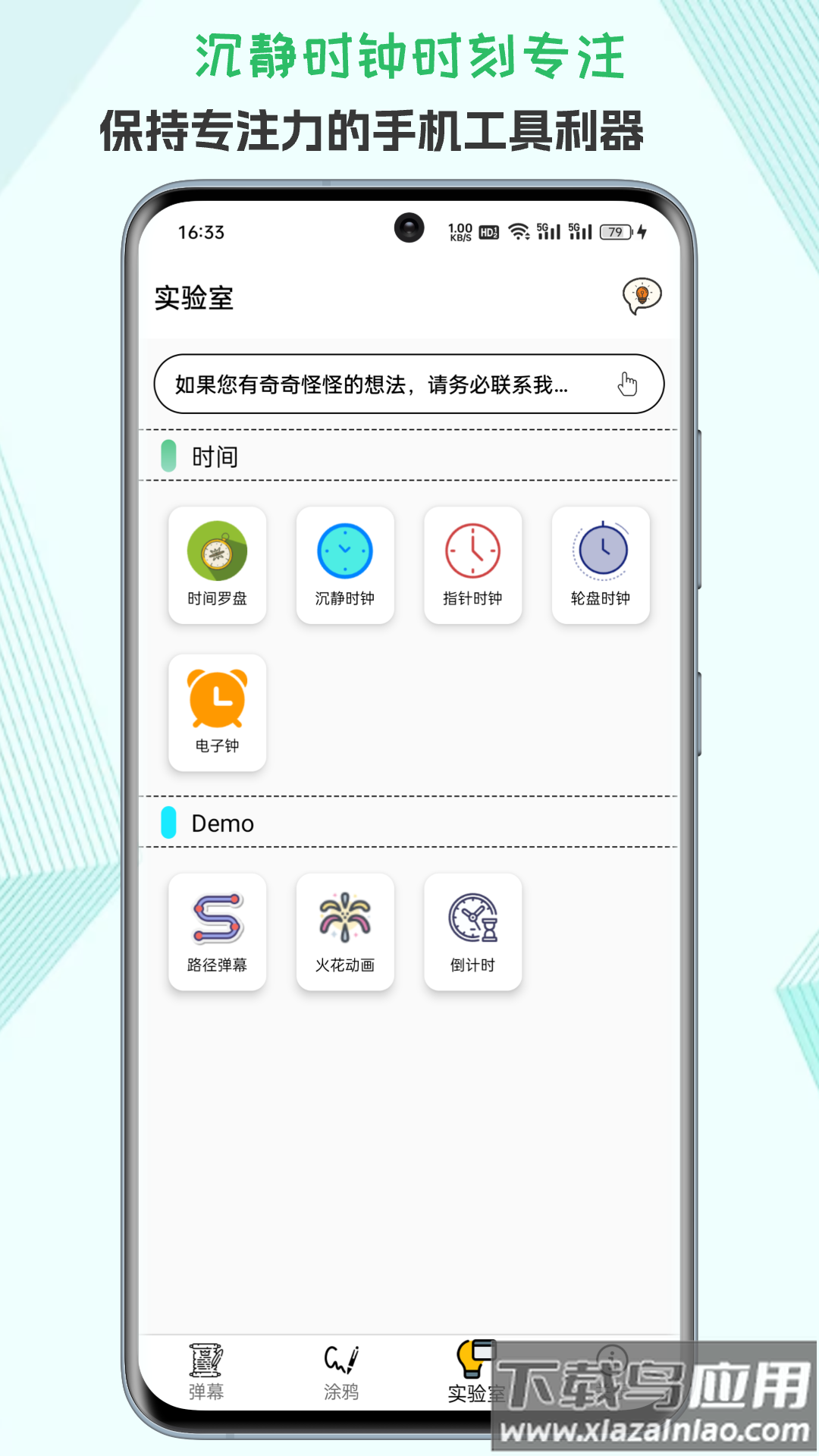 LED字幕app截图2