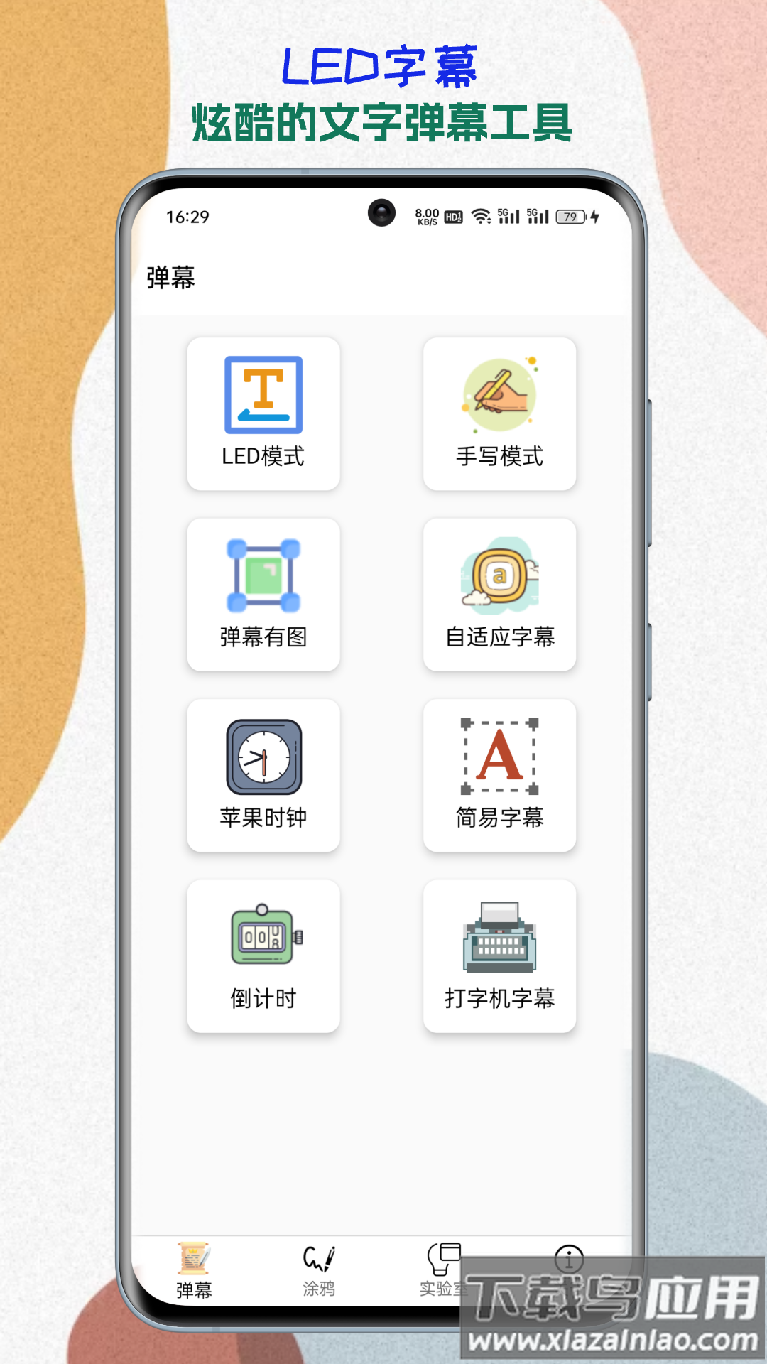 LED字幕app截图3